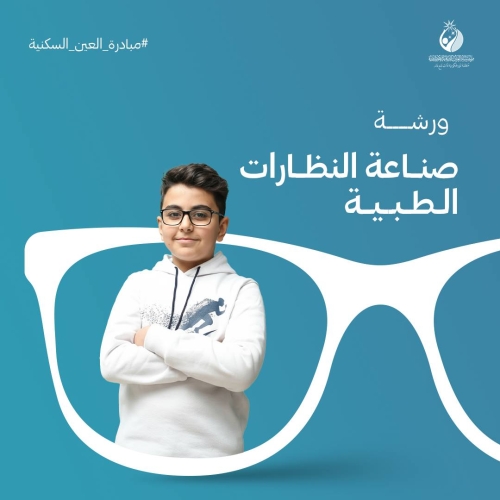 ورشة صناعة النظارات الطبية