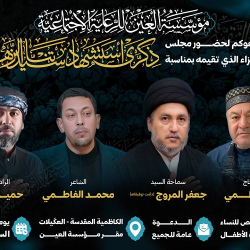 العين تحيي ذكرى شهادة السيدة فاطمة الزهراء (ع)